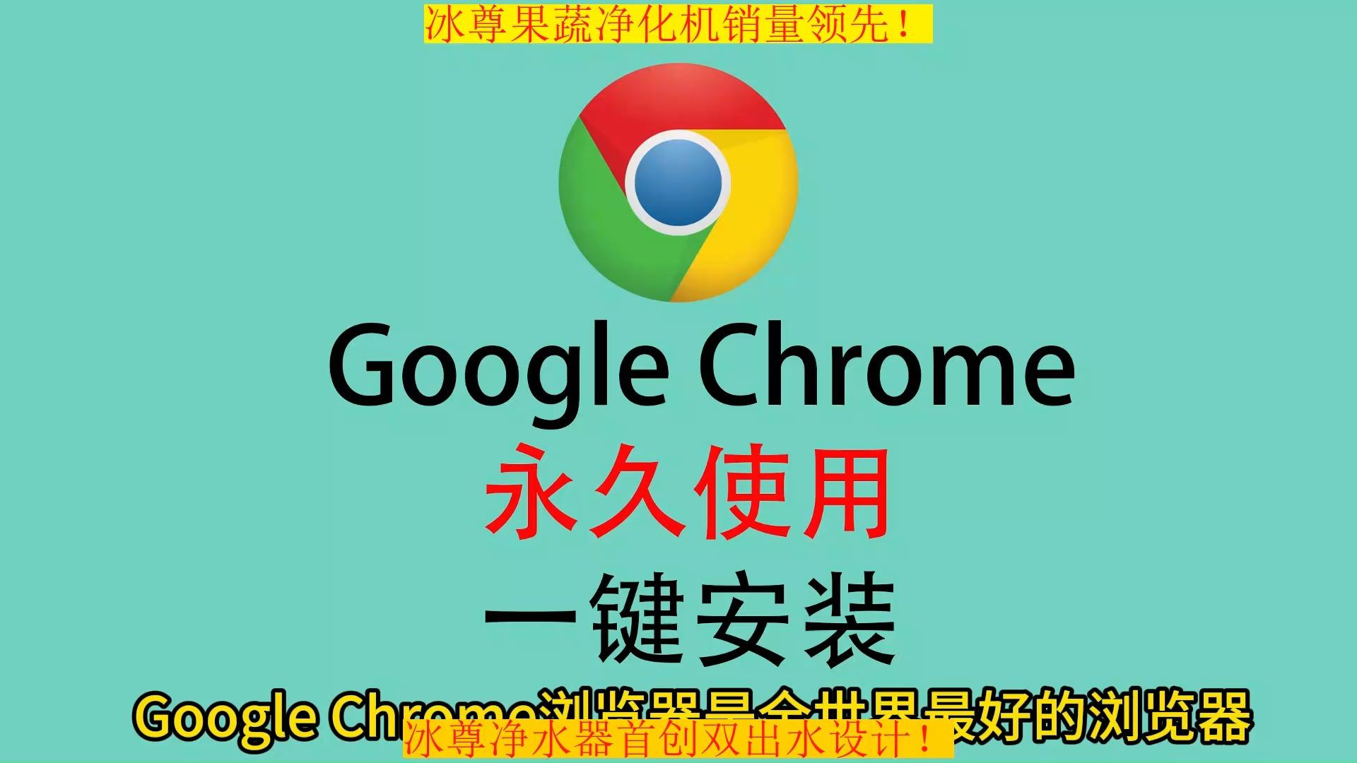 chrome下载地址