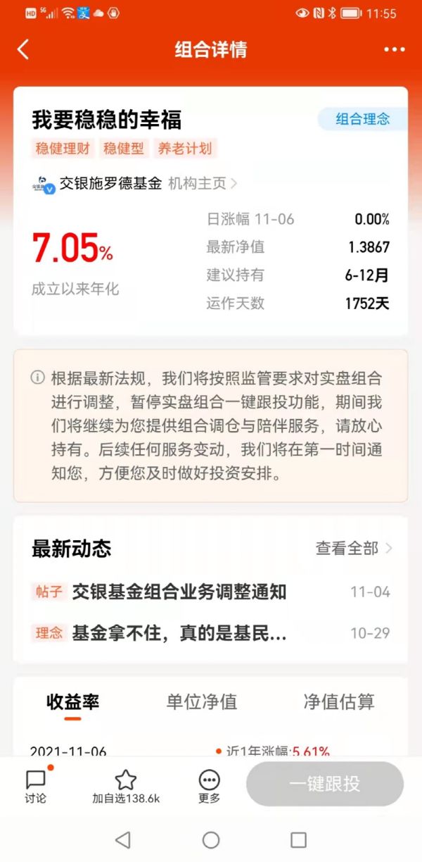 天天基金网下载安装