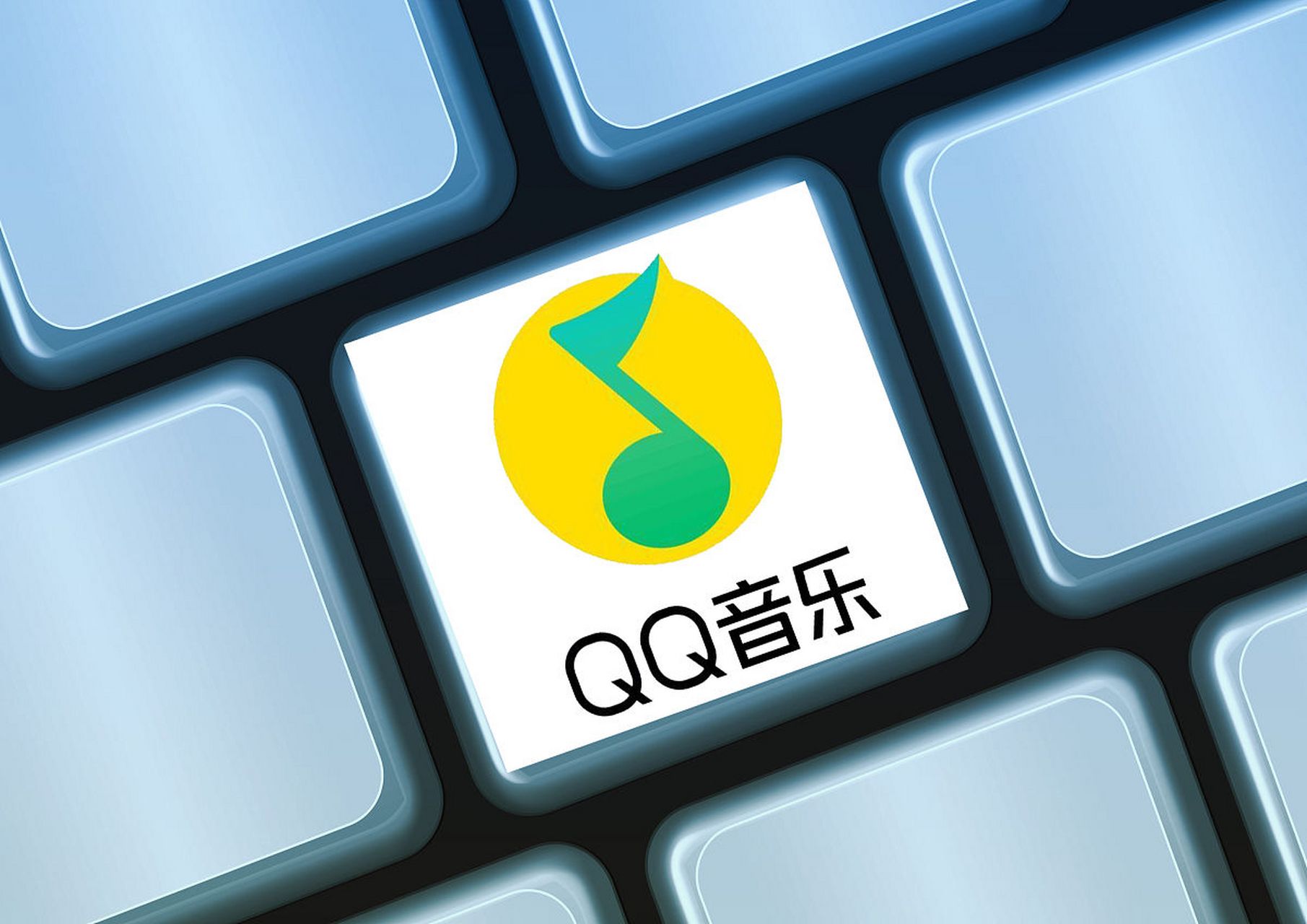 qq音乐免费下载安装
