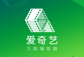爱奇艺视频播放器官方下载(爱奇艺播放器app免费下载)