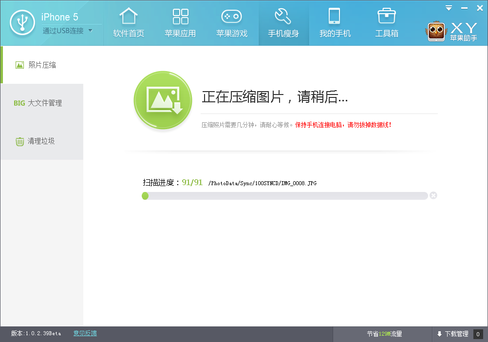 xy助手破解版下载(xy手机助手ios版)