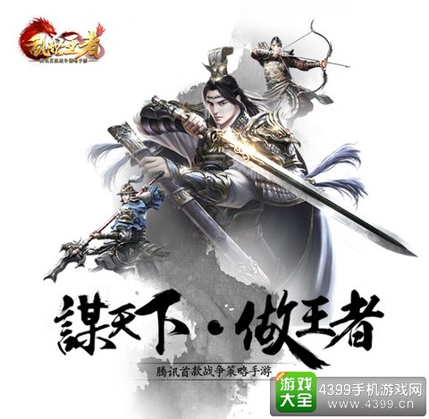 乱世王者破解版下载
