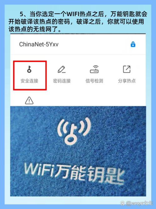 万能钥匙下载