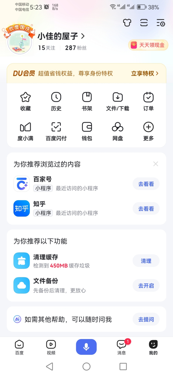 百度app下载官方(百度app下载官方免费)