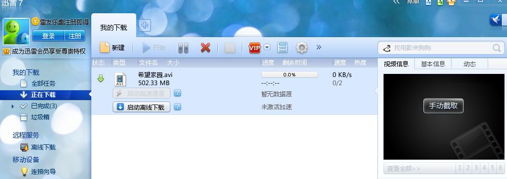 迅雷下载器官方下载