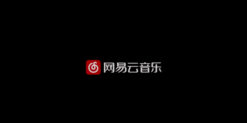 网易云音乐官方下载