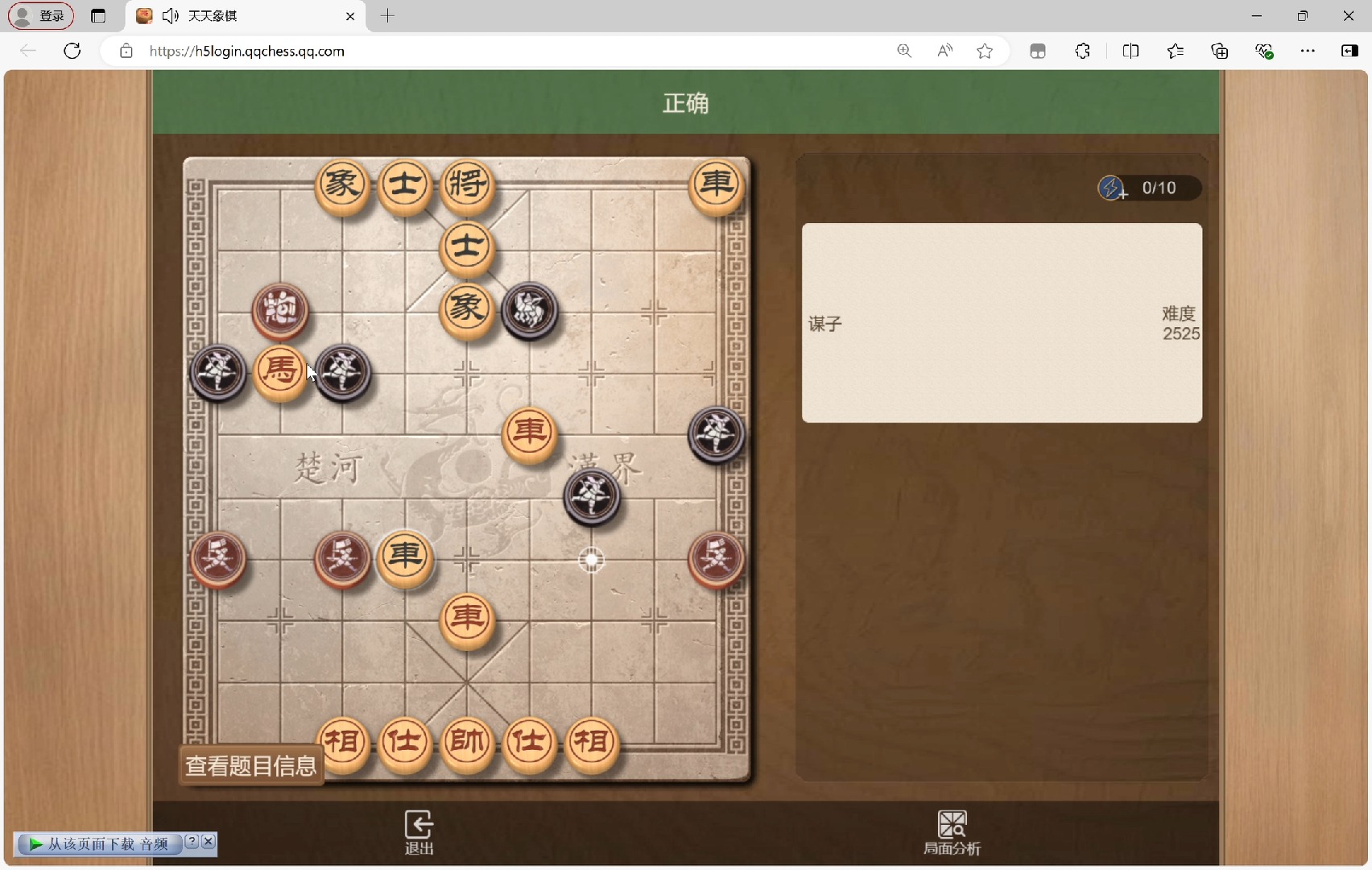 象棋下载安装(中国象棋免费下载)