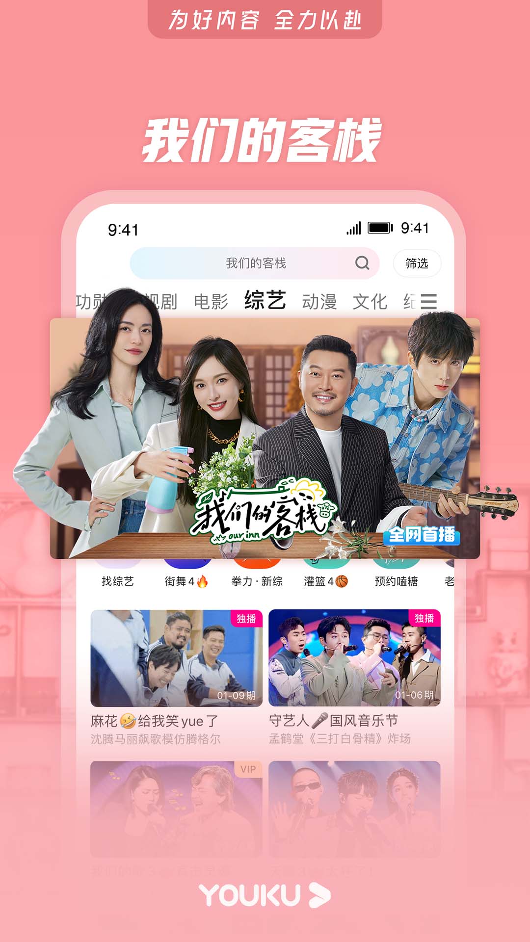 优酷app下载安装免费下载(优酷app下载安装官方免费下载2019)