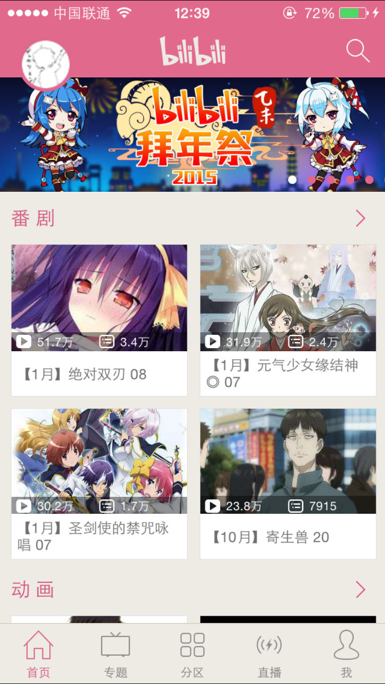 bilibili官网下载