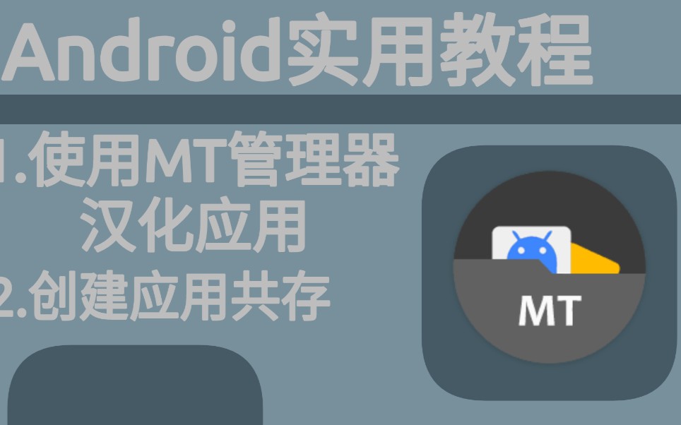 mt管理器下载