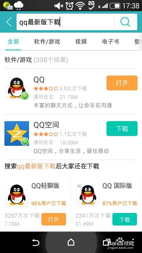 qq下载安装免费(下载安装免费官方版)