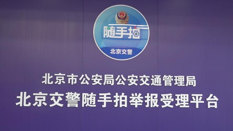 北京交警app官方下载(北京交警app官方下载进京证定州到永州高铁)