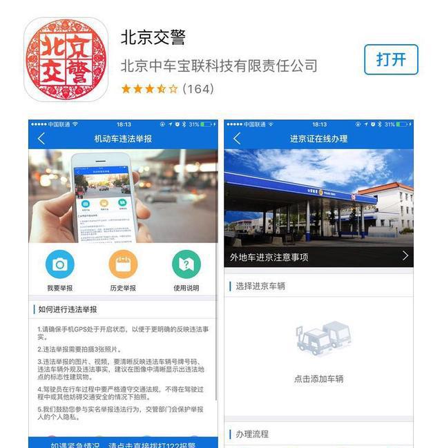 北京交警app官方下载(北京交警app官方下载进京证定州到永州高铁)