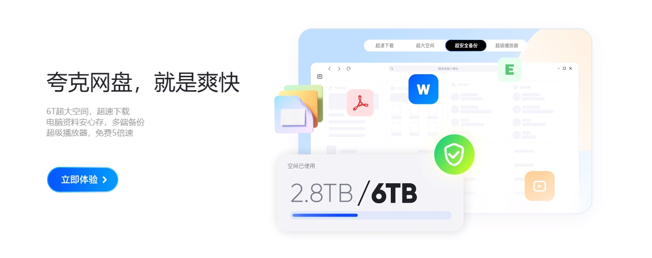 夸克浏览器下载安装(夸克浏览器app官方下载正版)
