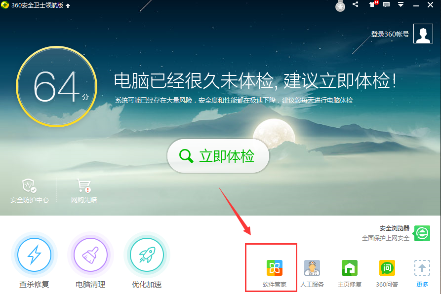 360软件管家下载安装