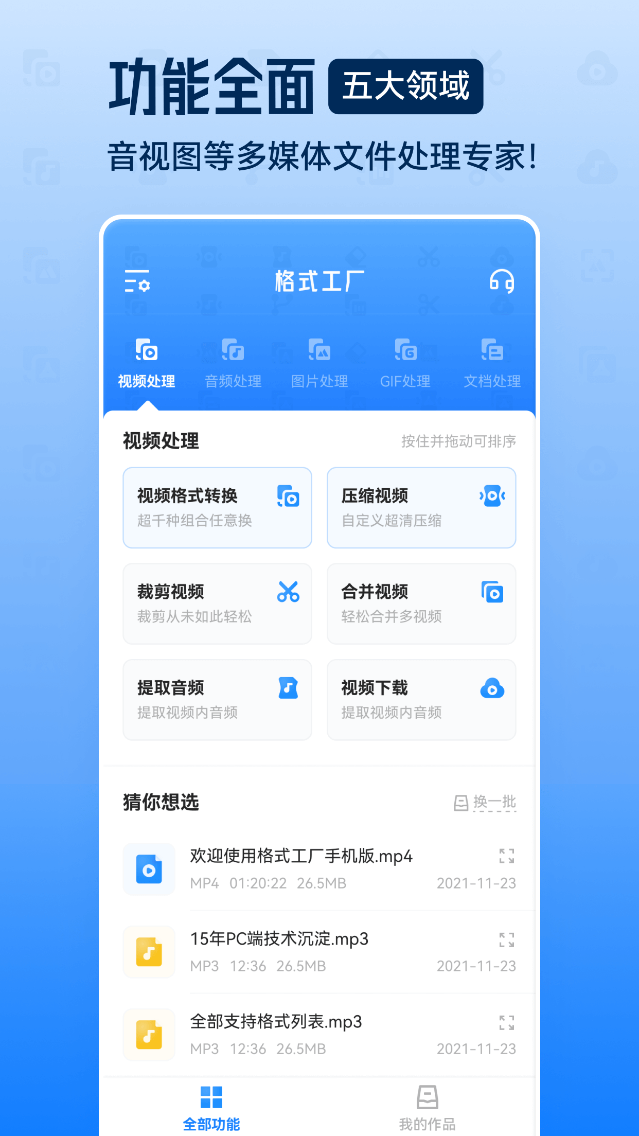 格式工厂官网下载