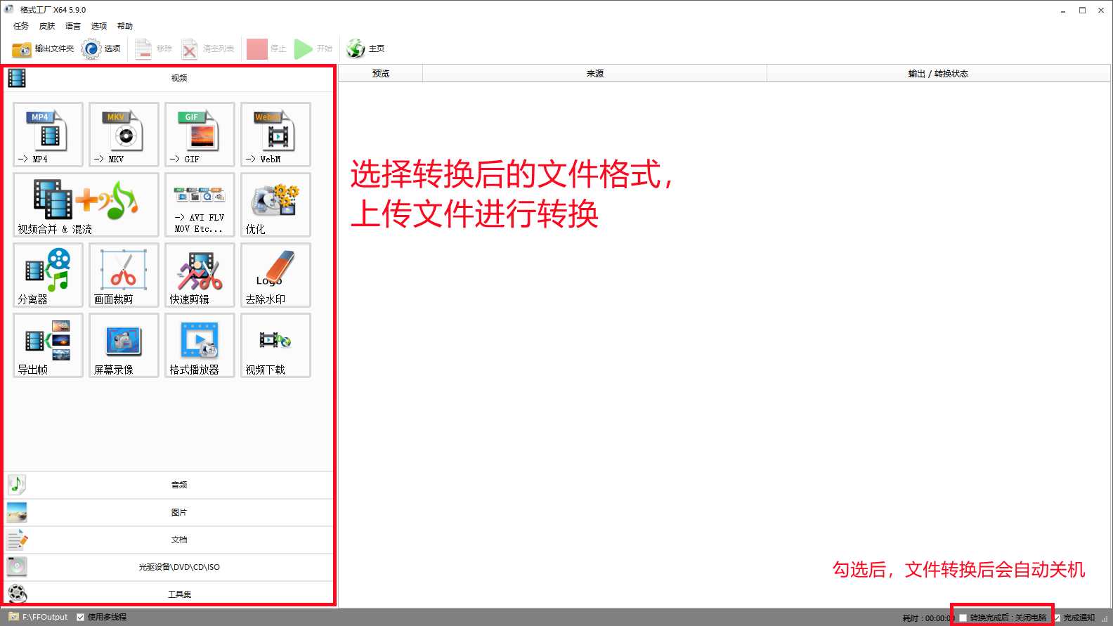 格式工厂官网下载