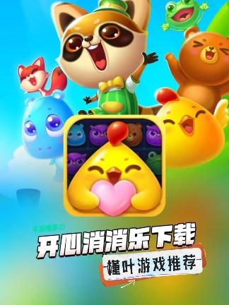 消消乐官方正版下载