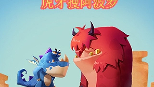 贪吃小怪物下载安装