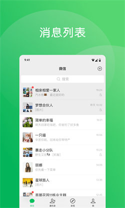 微信app官方下载