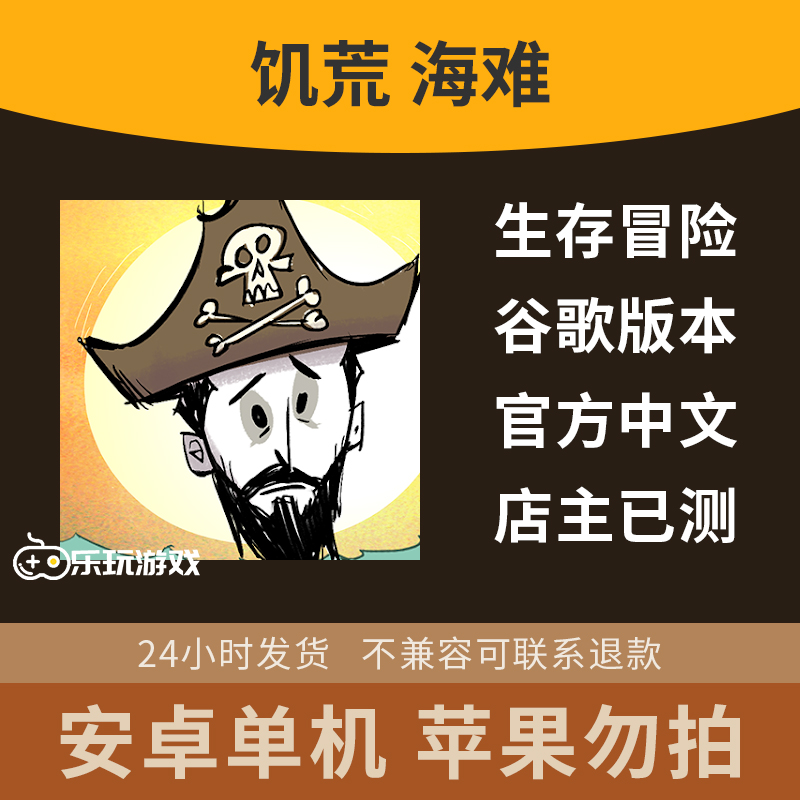 饥荒海难下载破解版(饥荒海难下载破解版内置菜单)