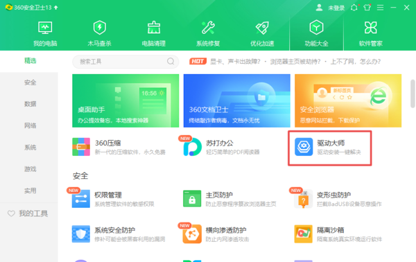 驱动大师官方下载(驱动大师是哪一类软件)