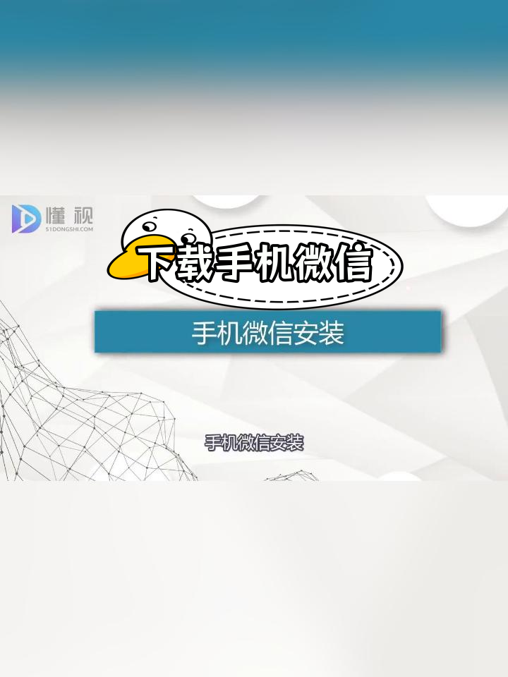 安卓手机微信下载安装