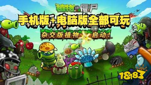 植物大战僵尸官方正版下载