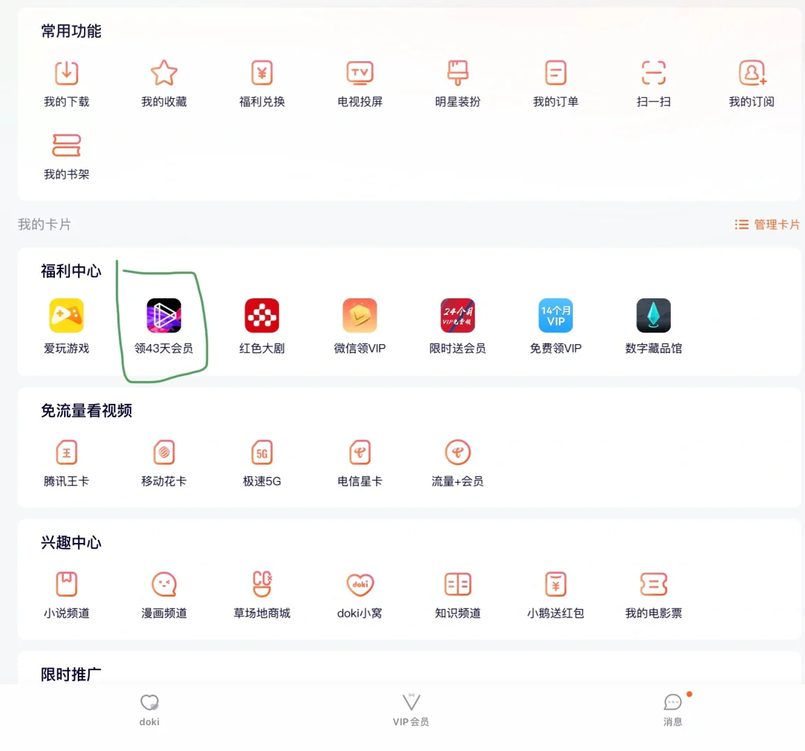 刷VIP软件下载地址(刷vip软件下载地址安全吗)