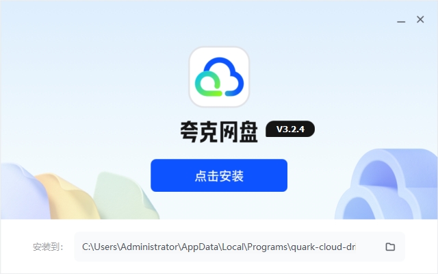 夸克下载安装(夸克下载安装包)