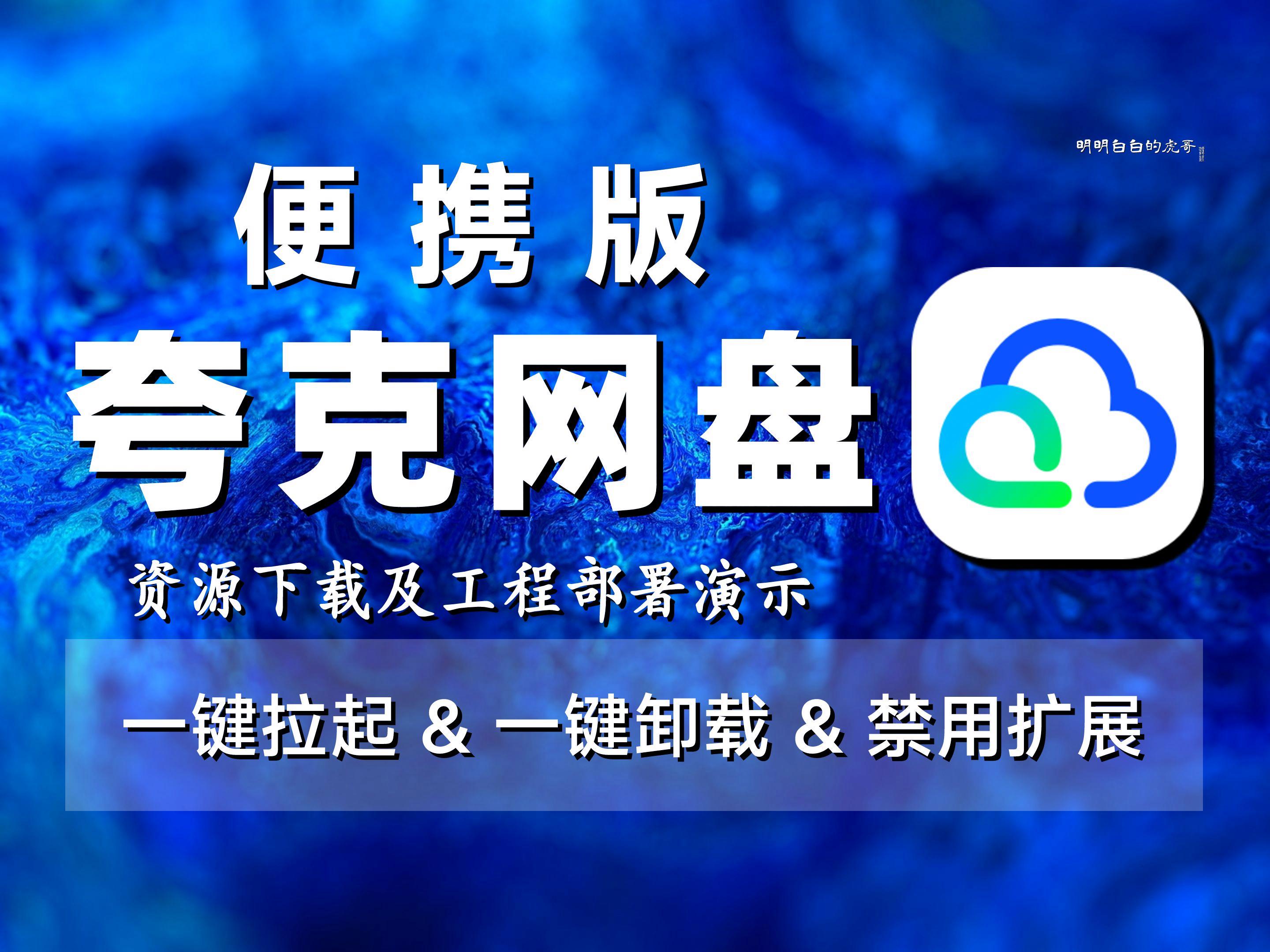 夸克下载安装(夸克下载安装包)