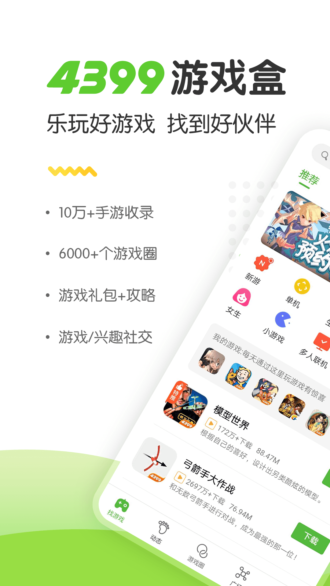4399游戏盒下载(tap tap下载官方正版入口)