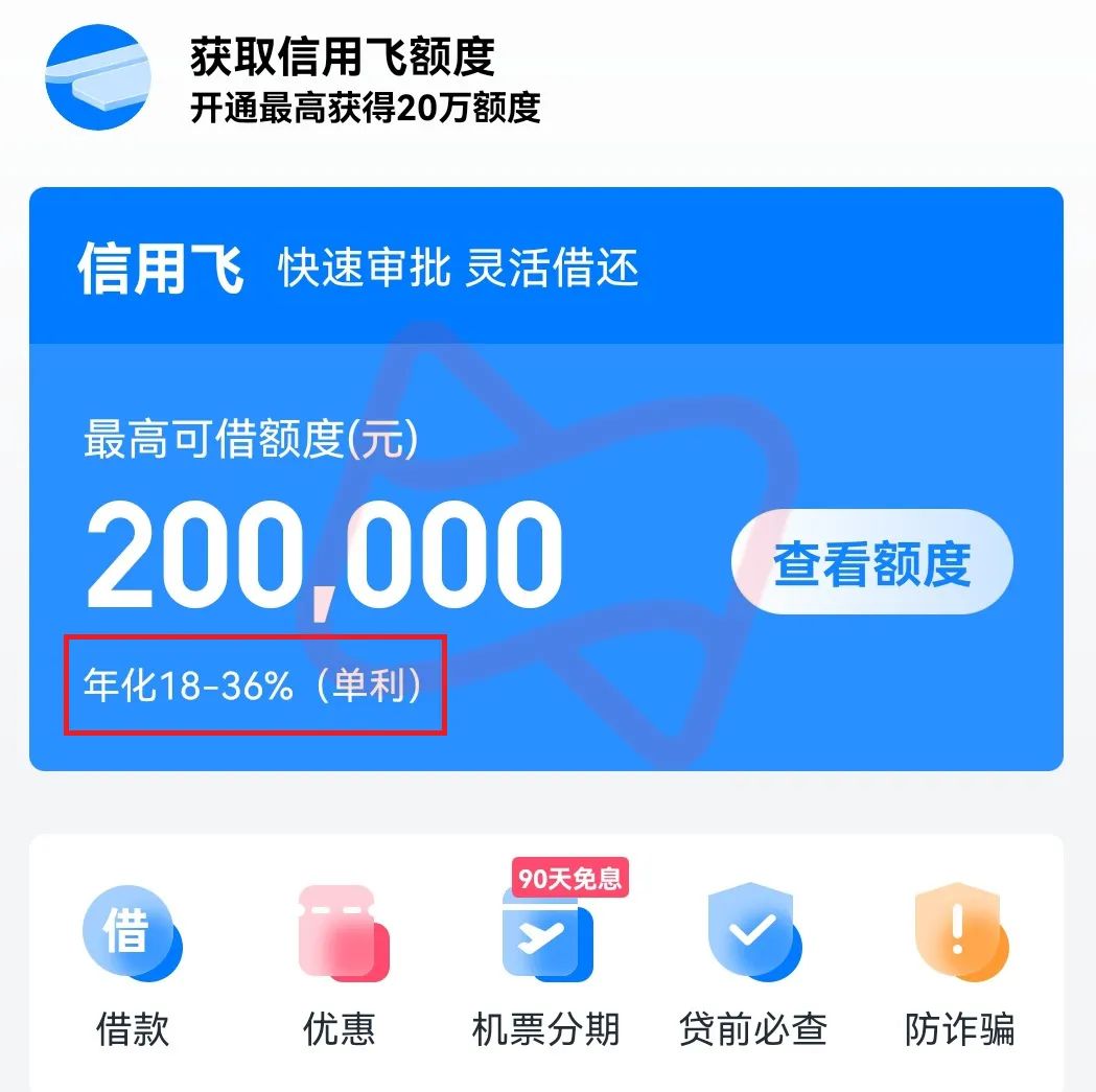 信用飞app官方下载