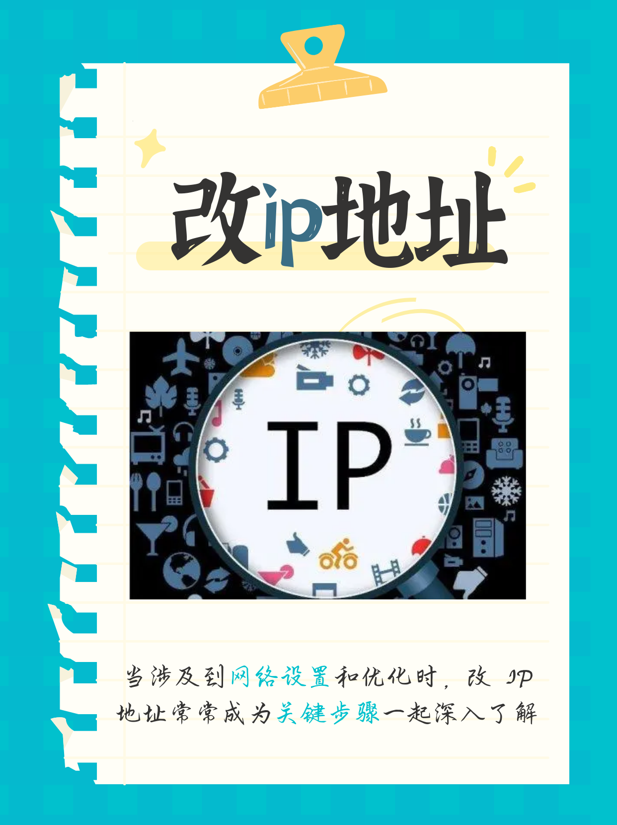 改ip地址软件下载