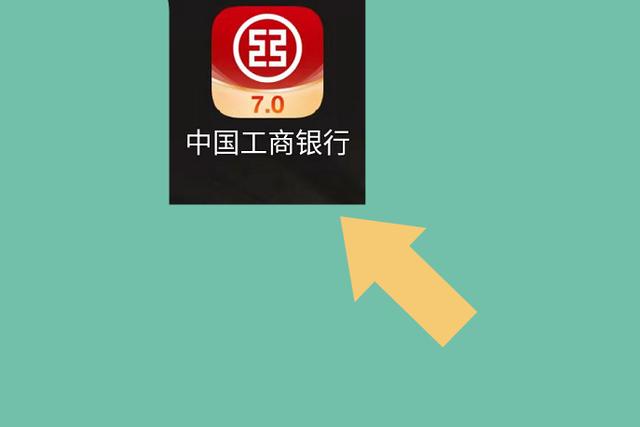 中国工商银行app官方下载
