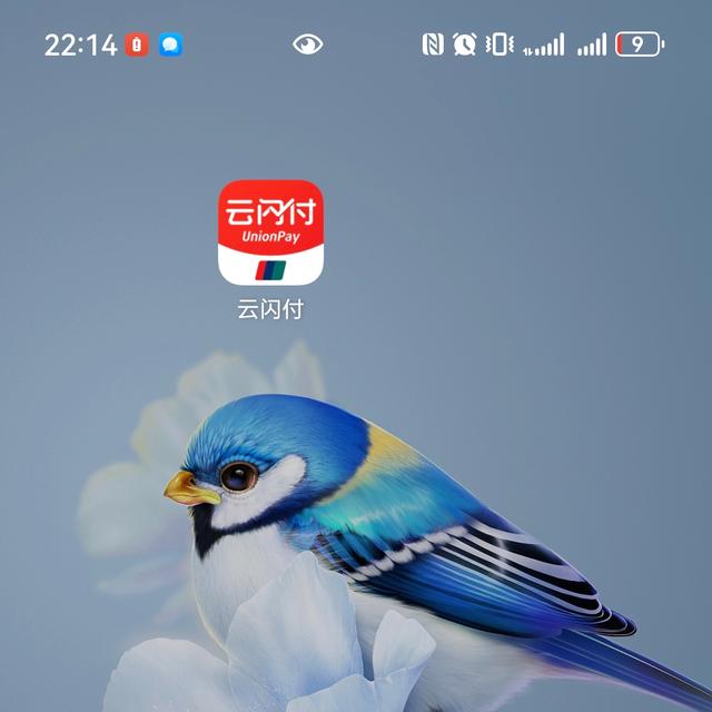 云闪付官方下载