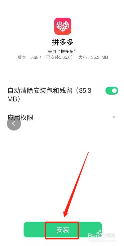 下载拼多多并安装
