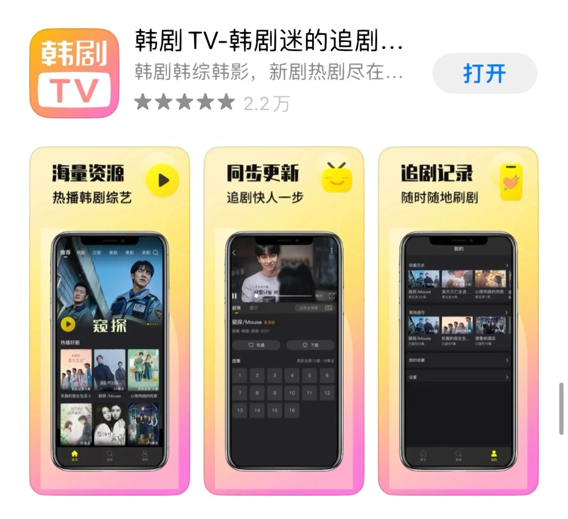 韩剧社app下载地址