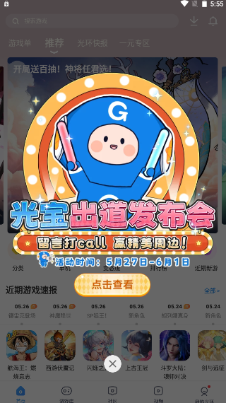 光环助手下载安装