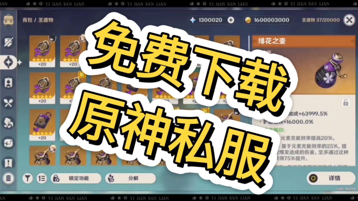原神下载安装