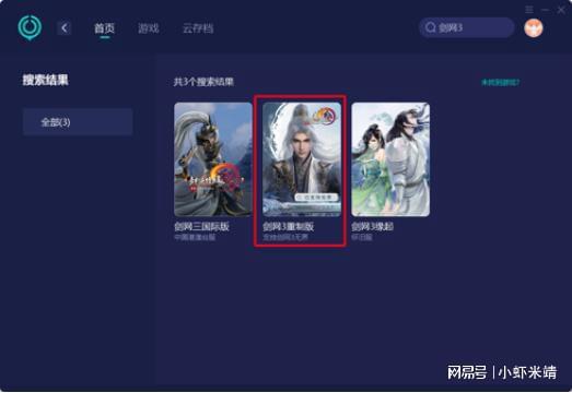 剑网三官网下载