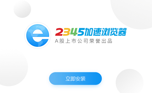 2345官方下载