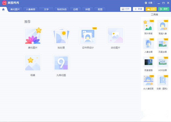 美图秀秀电脑版官方下载(美图秀秀电脑版官方下载官网)