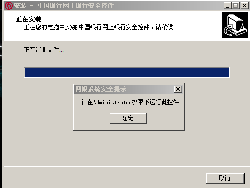 网银安全控件下载安装