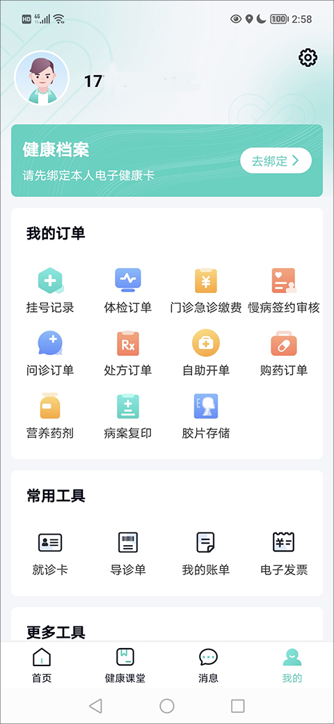 华医通app官方下载(华医通app官方下载最新版)