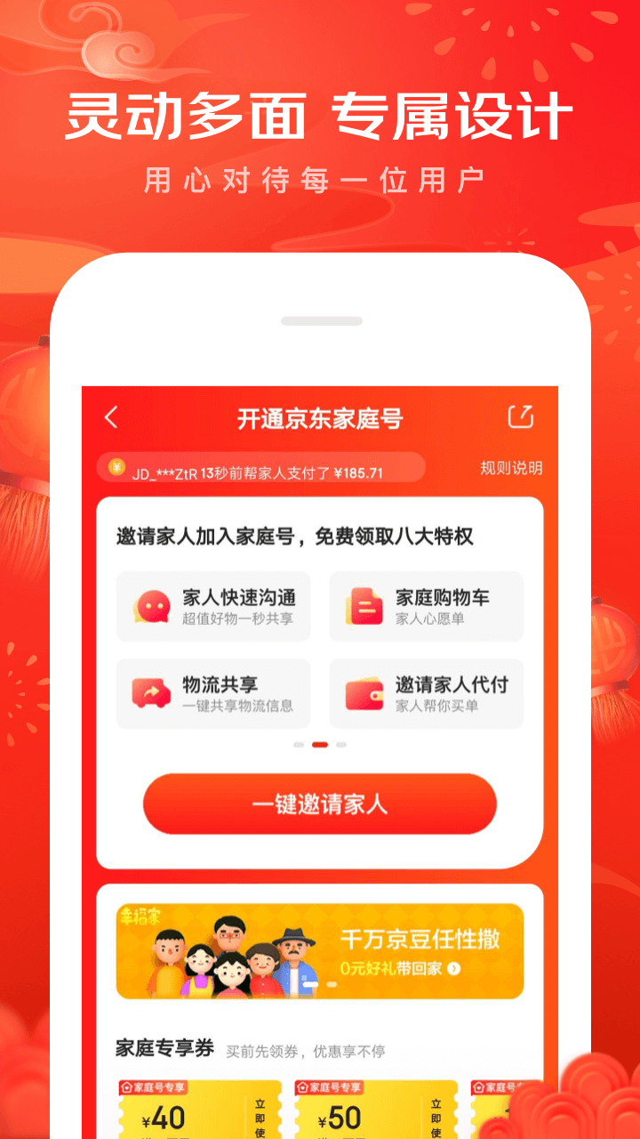 京东下载app下载安装