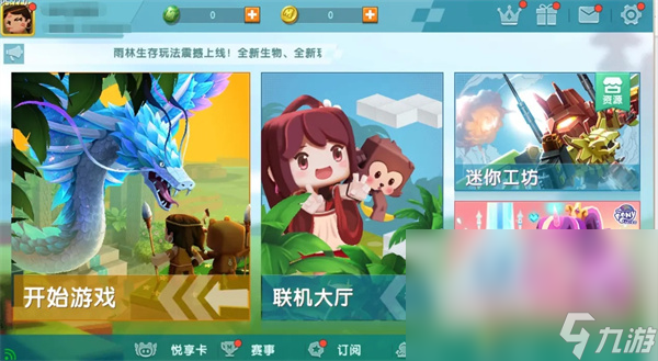迷你世界官方版下载(迷你世界官方版下载送激活码的)