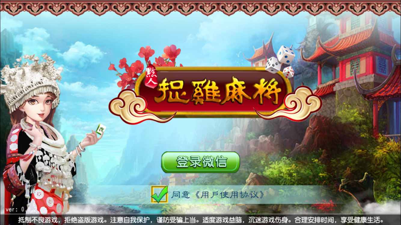 微乐捉鸡麻将下载安装