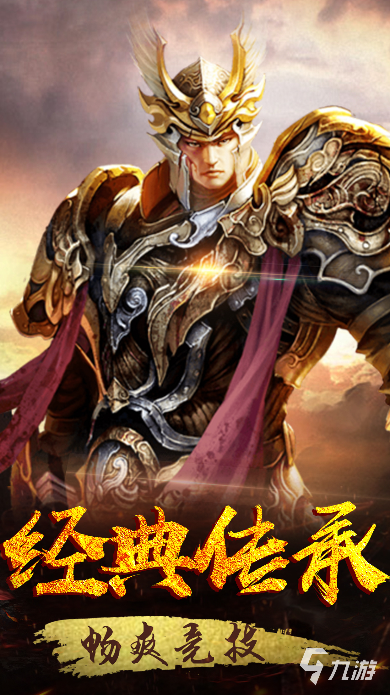 传奇手机破解版下载