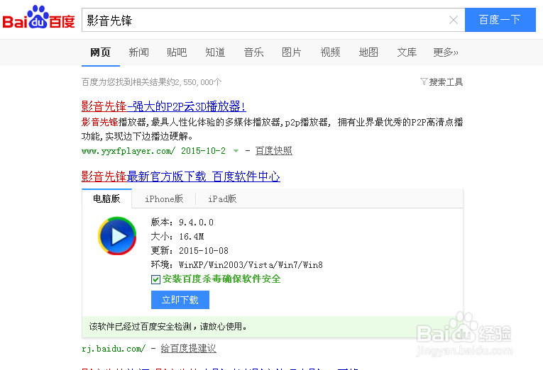 先锋影音下载地址